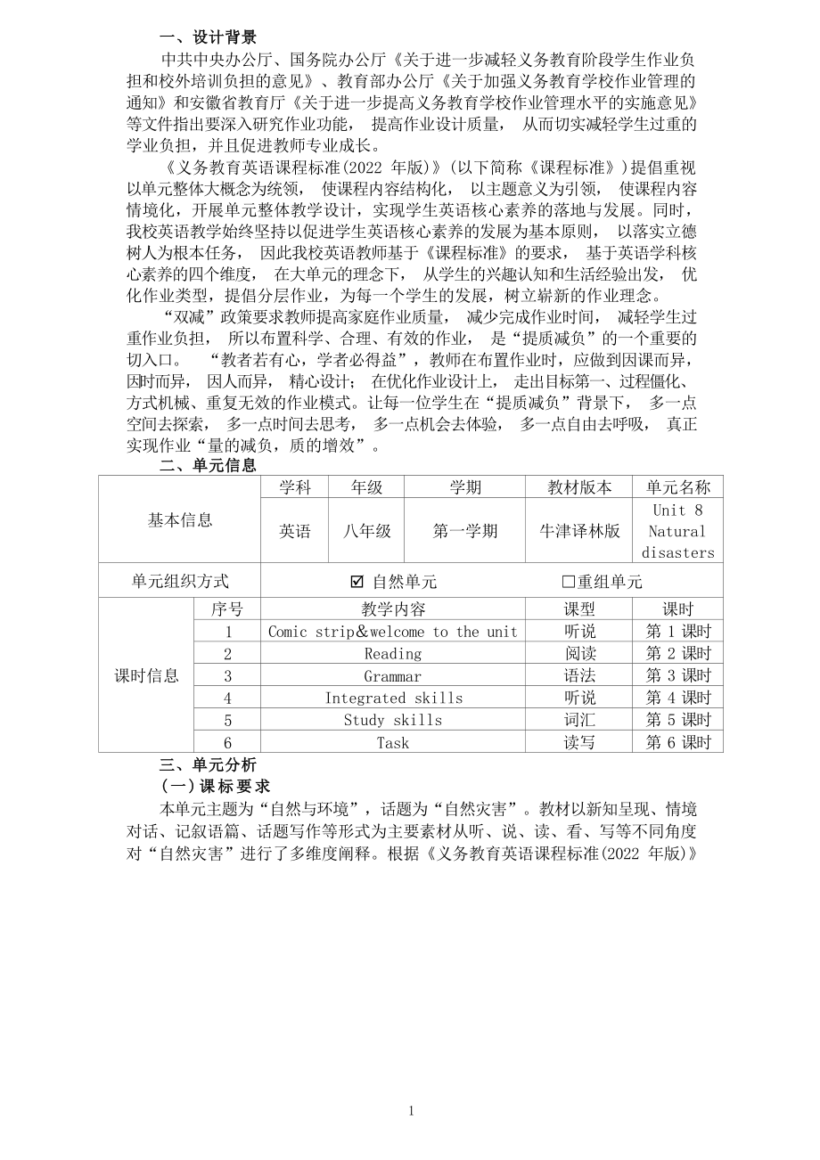 [信息技术2.0微能力]：中学八年级英语上（第八单元）Study skills-中小学作业设计大赛获奖优秀作品-《义务教育英语课程标准（2022年版）》.docx_第2页