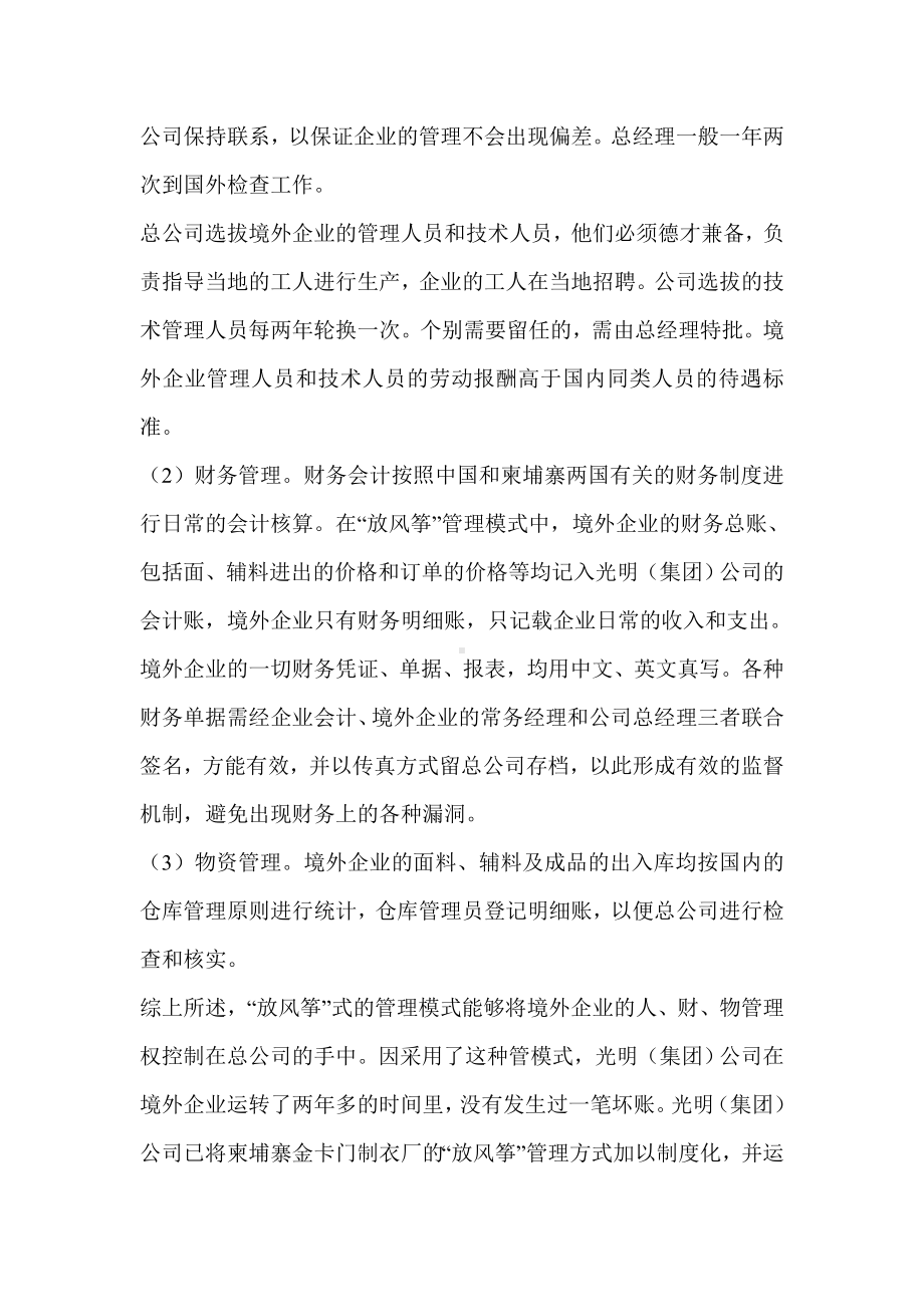 我国境外生产型企业管理模式.docx_第3页