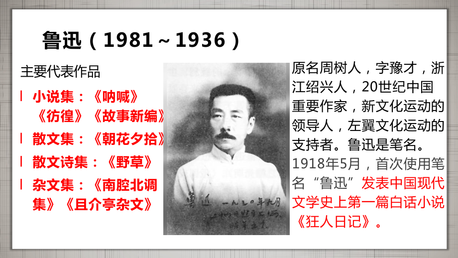 12.《拿来主义》ppt课件16张 2022-2023学年统编版高中语文必修上册.pptx_第2页