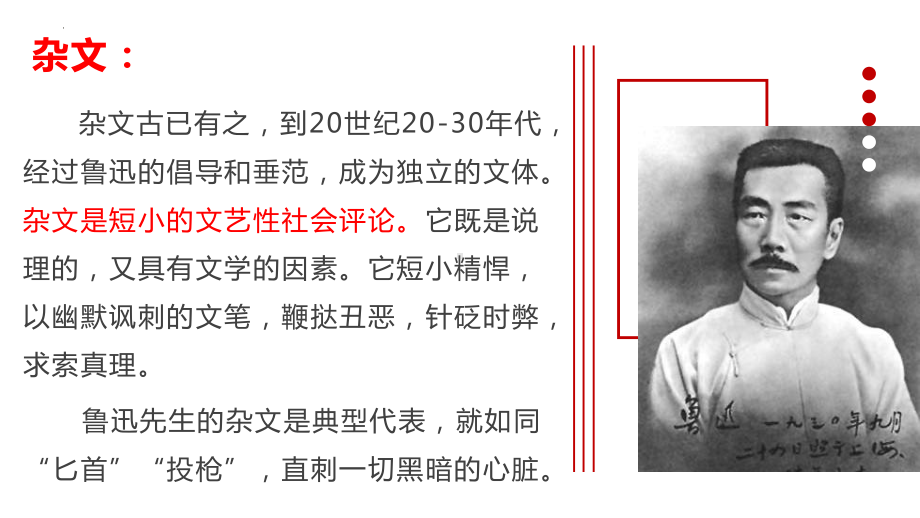 12.《拿来主义》ppt课件16张 2022-2023学年统编版高中语文必修上册.pptx_第3页