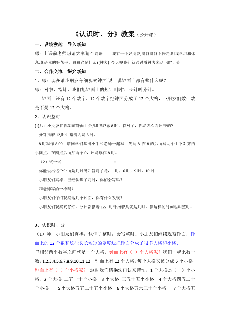 苏教版数学二年级下册《认识时、分》教案（区级公开课）.docx_第1页