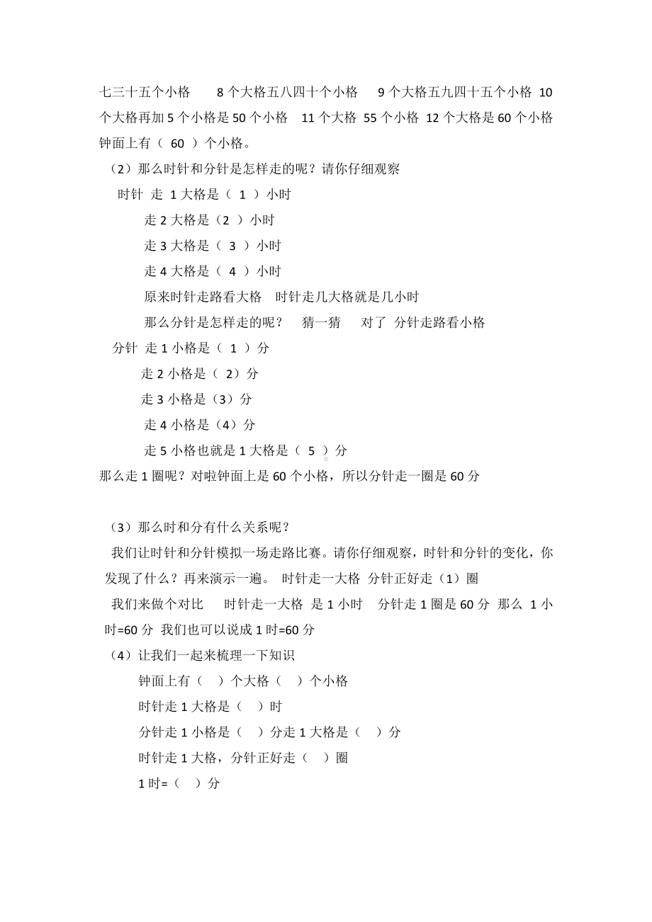 苏教版数学二年级下册《认识时、分》教案（区级公开课）.docx_第2页