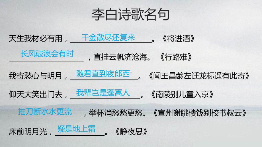 8.1 《梦游天姥吟留别》ppt课件40张 2022-2023学年统编版高中语文必修上册.pptx_第1页