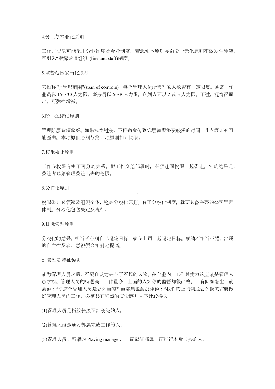 HF经理的自我完善.docx_第2页