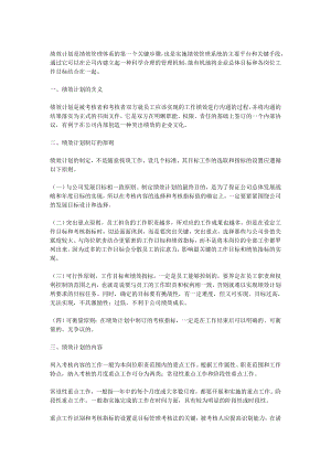 某某公司绩效考核如何做计划.docx