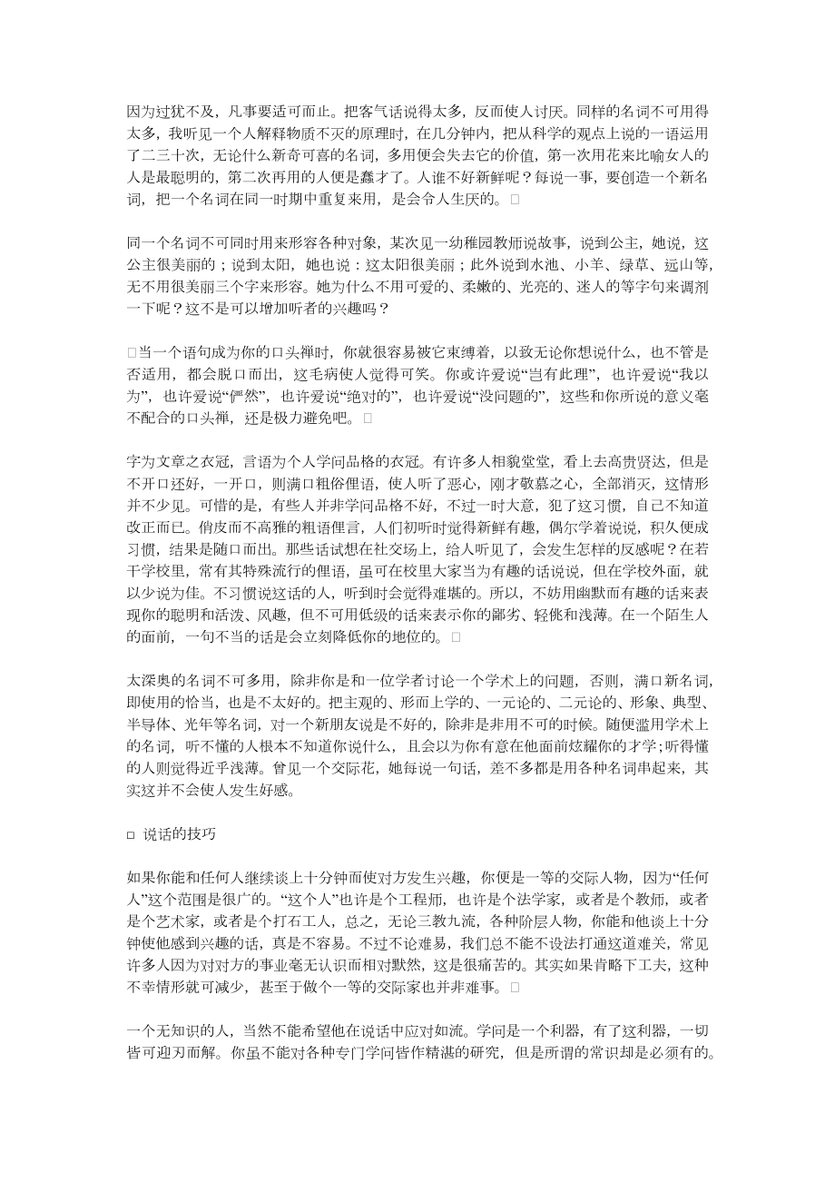 HF经理的语言能力.docx_第2页