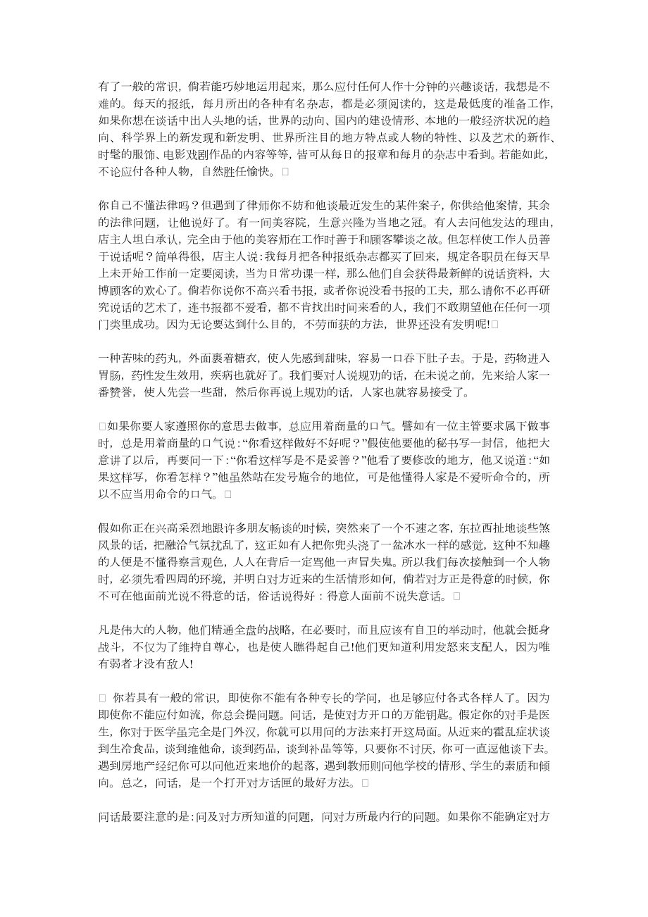 HF经理的语言能力.docx_第3页