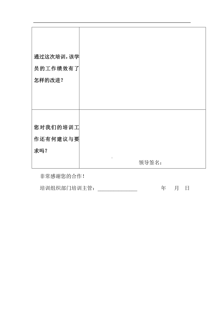 某集团培训效果跟踪表.docx_第2页