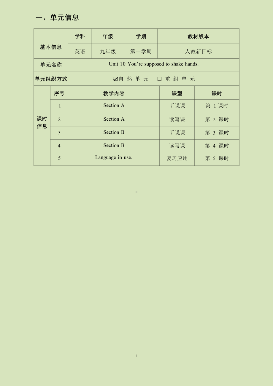 [信息技术2.0微能力]：中学九年级英语上（第十单元）Section B-中小学作业设计大赛获奖优秀作品-《义务教育英语课程标准（2022年版）》.docx_第2页