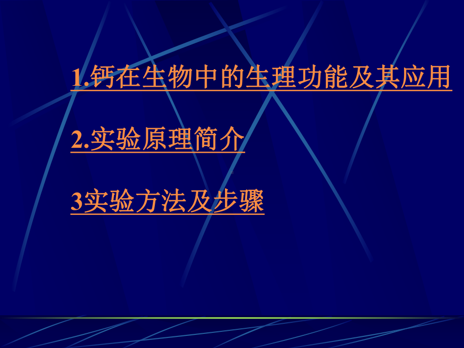 经典课件-某某公司比色法测定生物试样中钙的含量.pptx_第1页