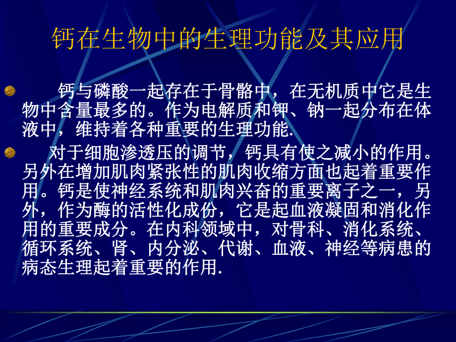 经典课件-某某公司比色法测定生物试样中钙的含量.pptx_第2页