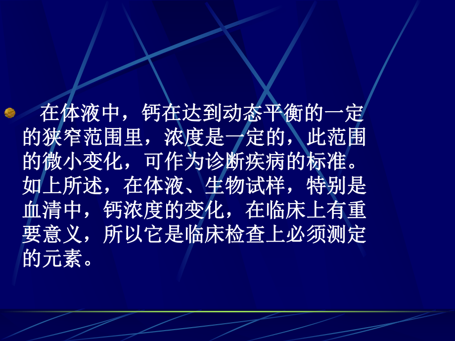 经典课件-某某公司比色法测定生物试样中钙的含量.pptx_第3页