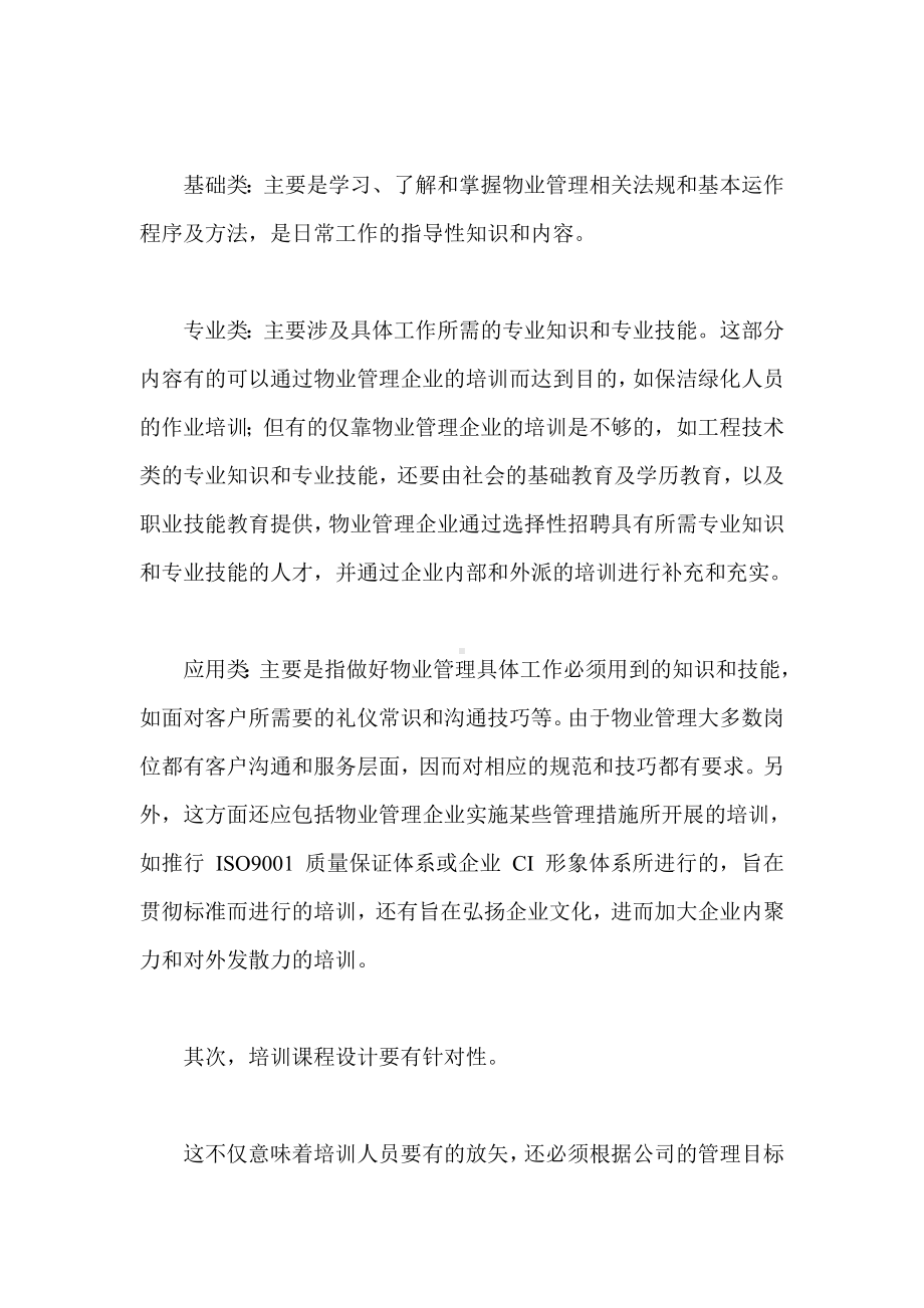 某某物业员工培训.docx_第2页