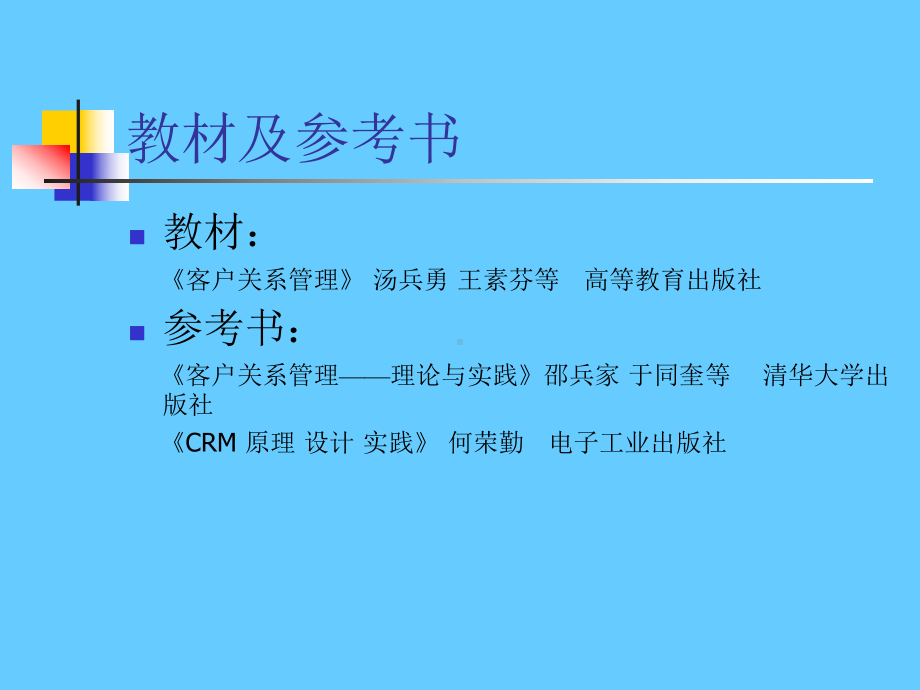 营销客户关系管理学习培训课件.ppt_第2页