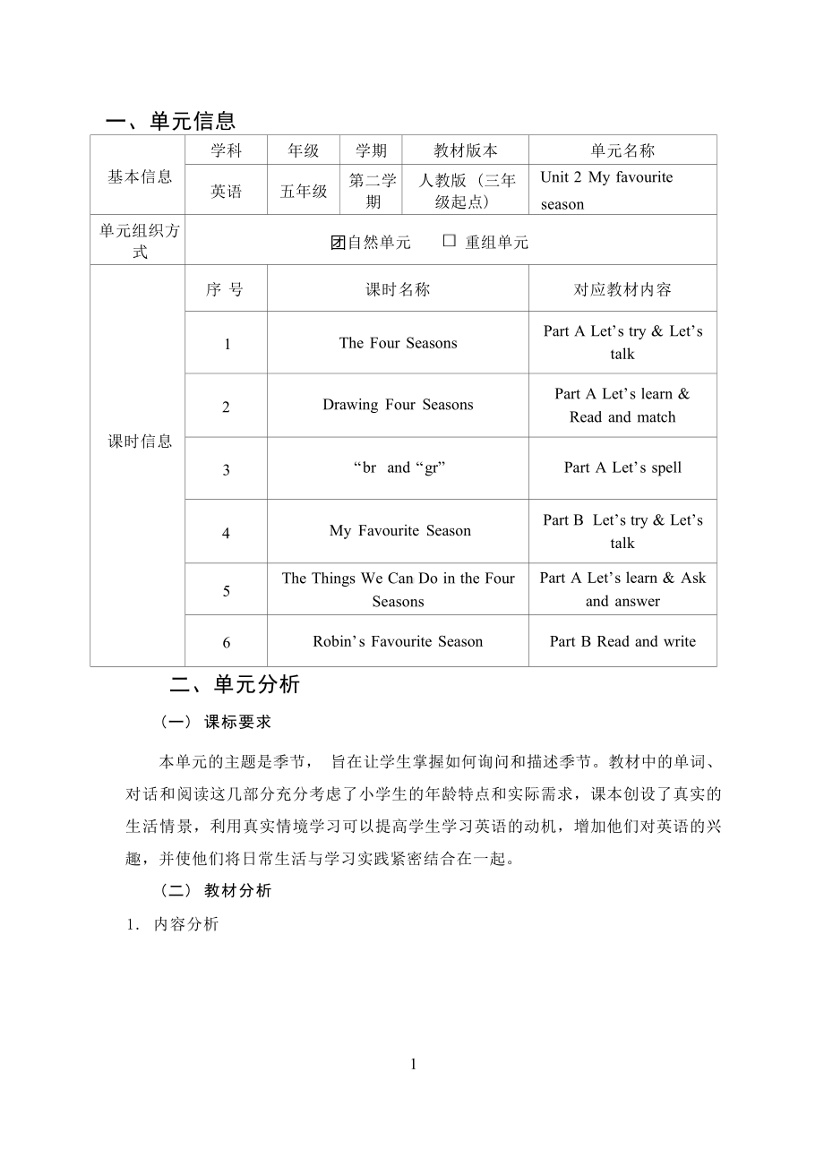 [信息技术2.0微能力]：小学五年级英语下（第二单元）The Four Seasons-中小学作业设计大赛获奖优秀作品-《义务教育英语课程标准（2022年版）》.docx_第2页