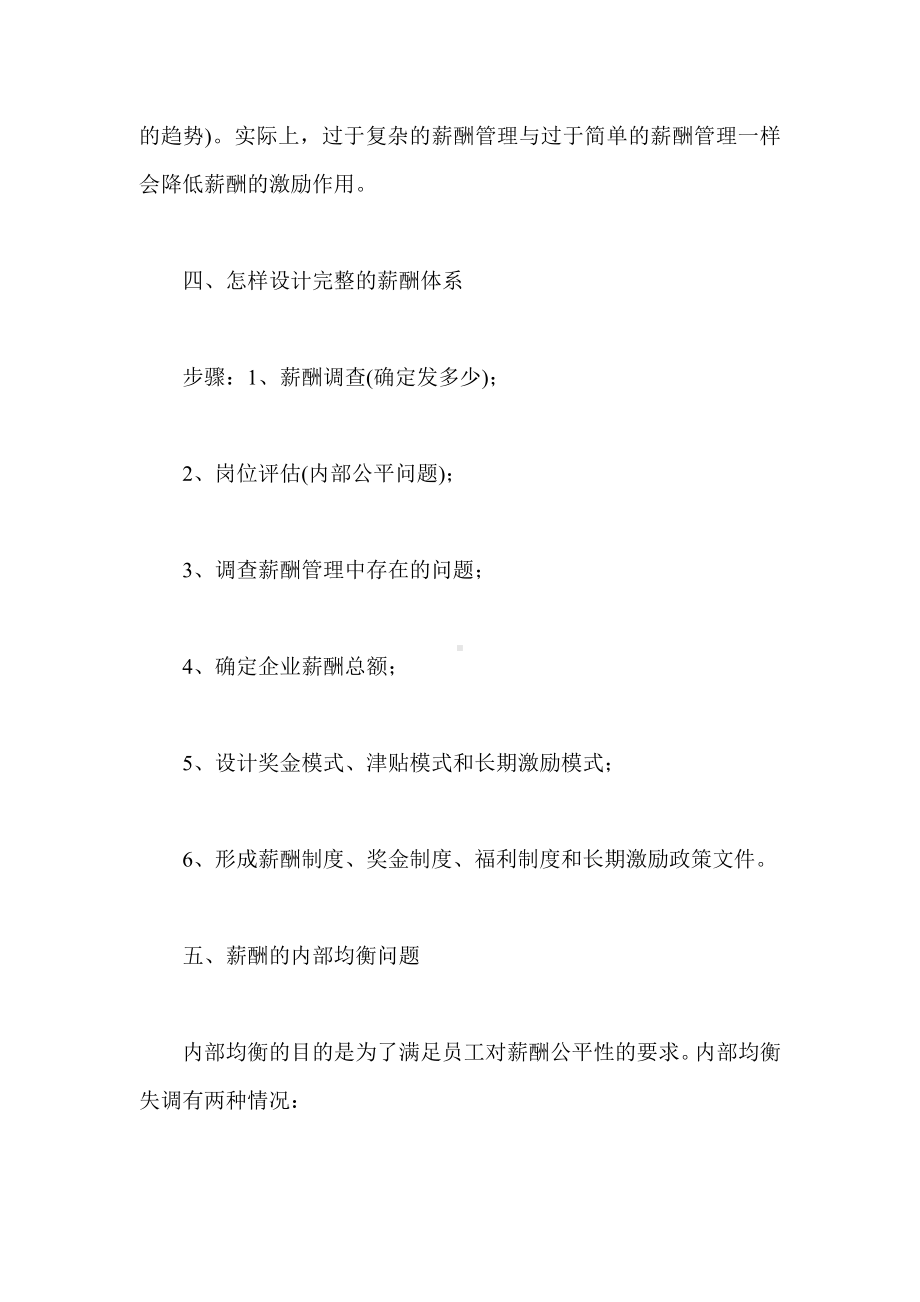 薪酬管理设计（01）.docx_第3页