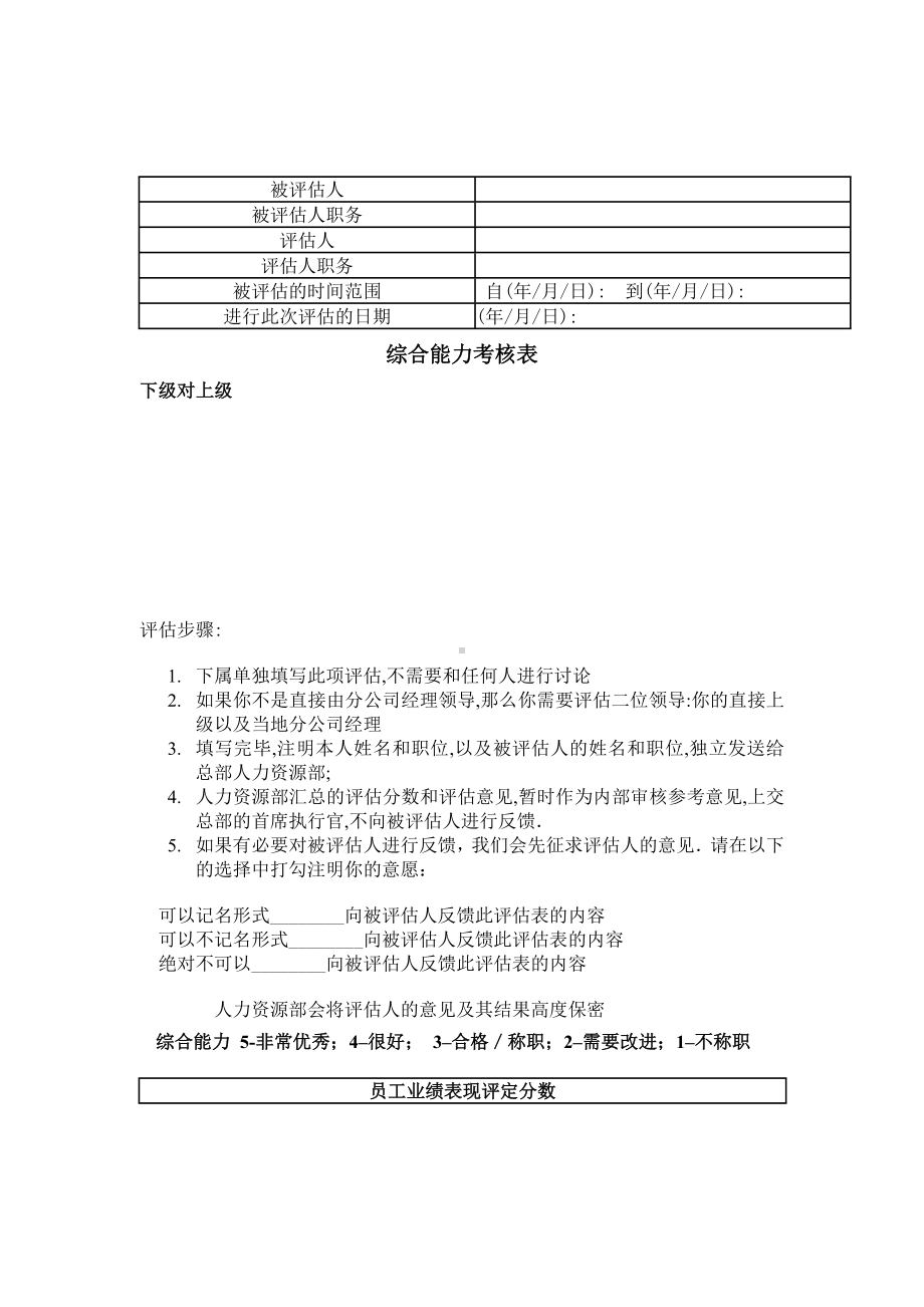 综合能力考核表07.docx_第1页