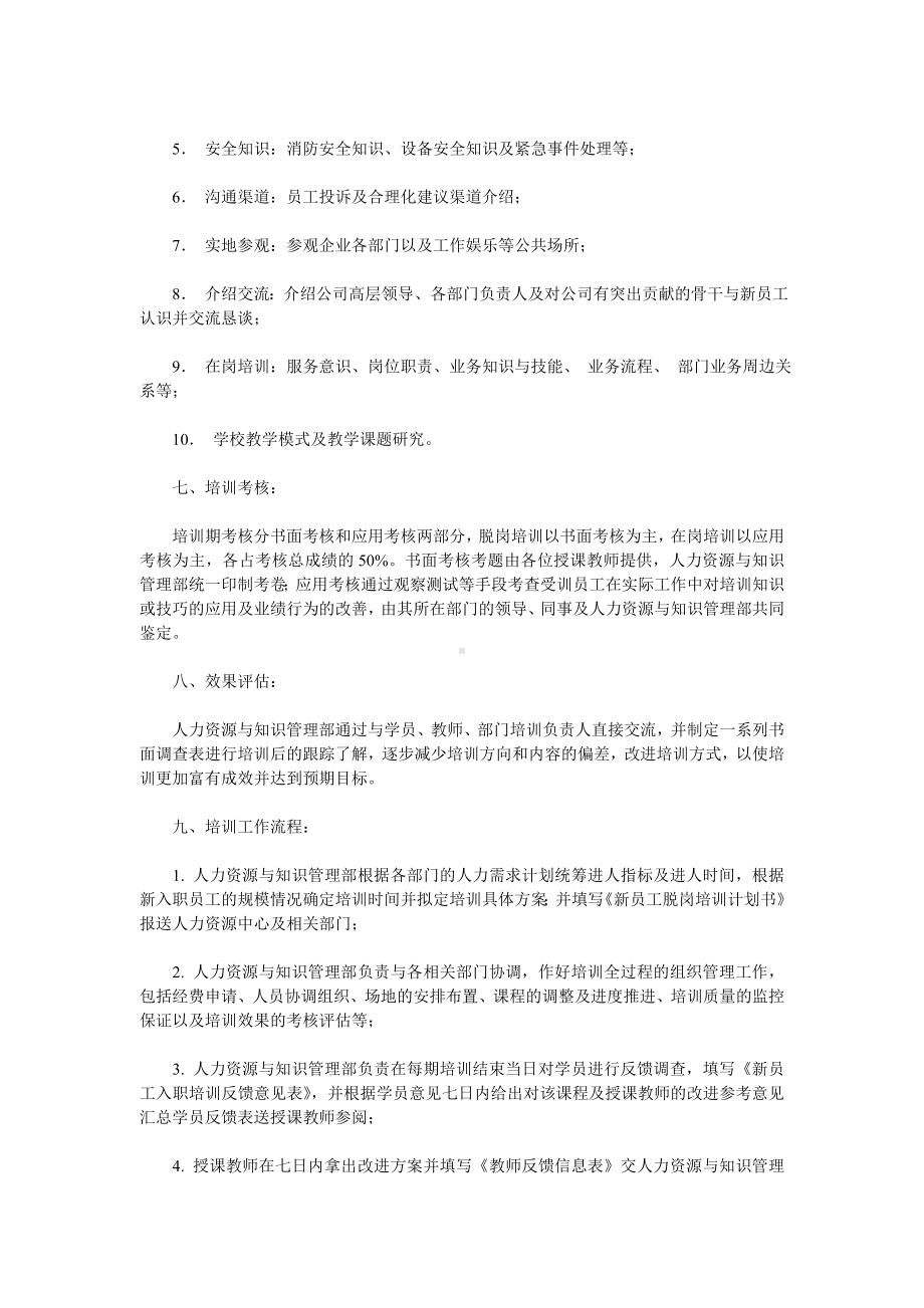 某某公司新入职员工培训管理规定.docx_第2页