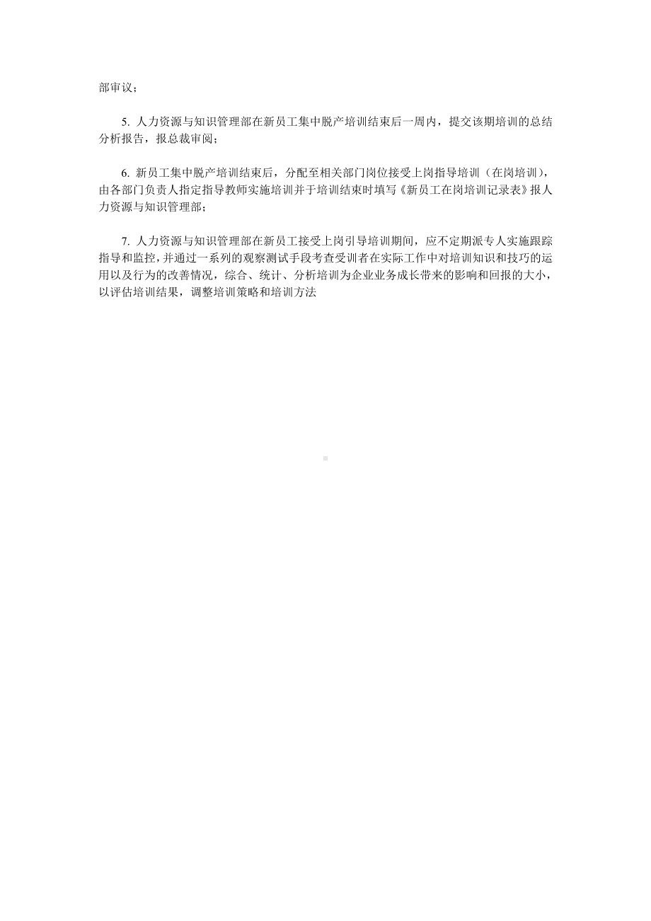 某某公司新入职员工培训管理规定.docx_第3页