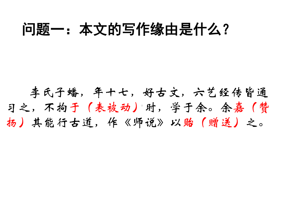 《师说》ppt课件51张- 统编版高中语文必修上册.pptx_第3页