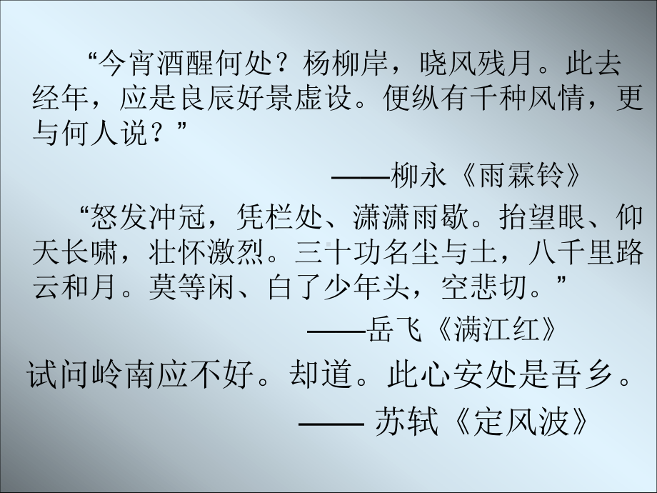 念奴娇赤壁怀古与声声慢比较阅读ppt课件- - 高中语文.pptx_第1页