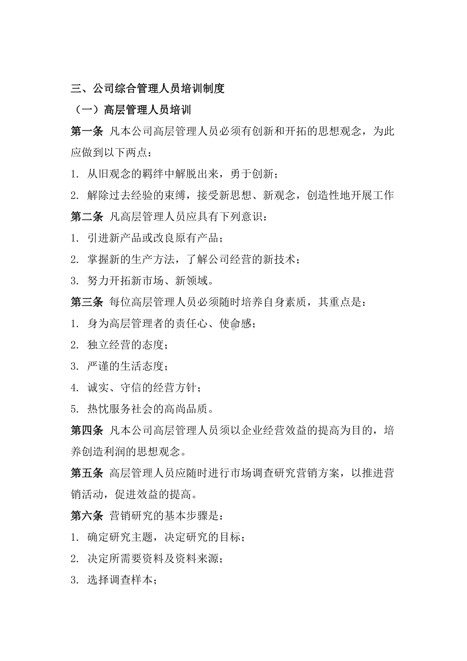 某公司综合管理人员培训制度.docx_第1页