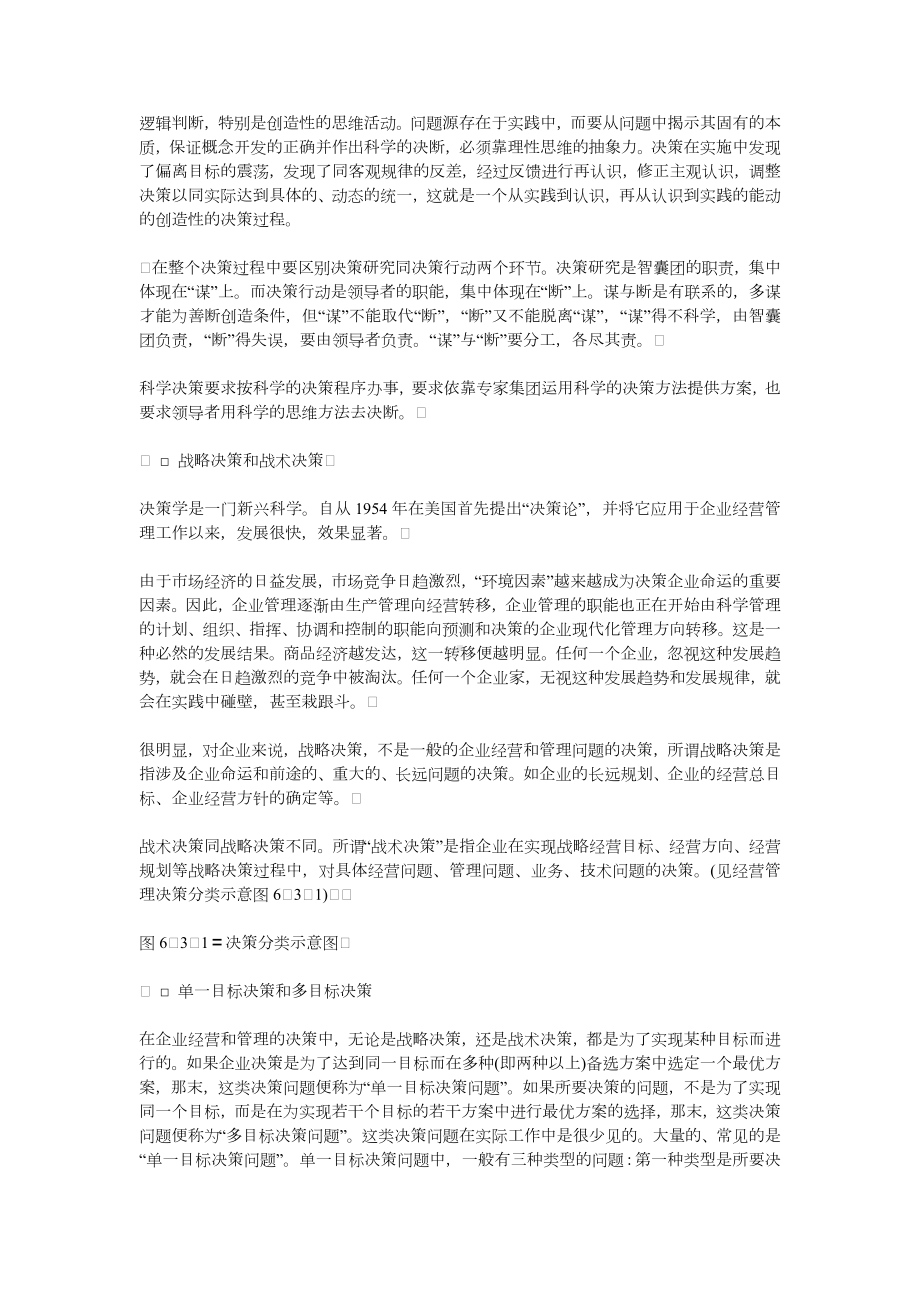 HF 经理决策技巧.docx_第2页