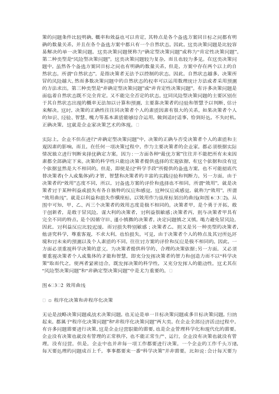 HF 经理决策技巧.docx_第3页