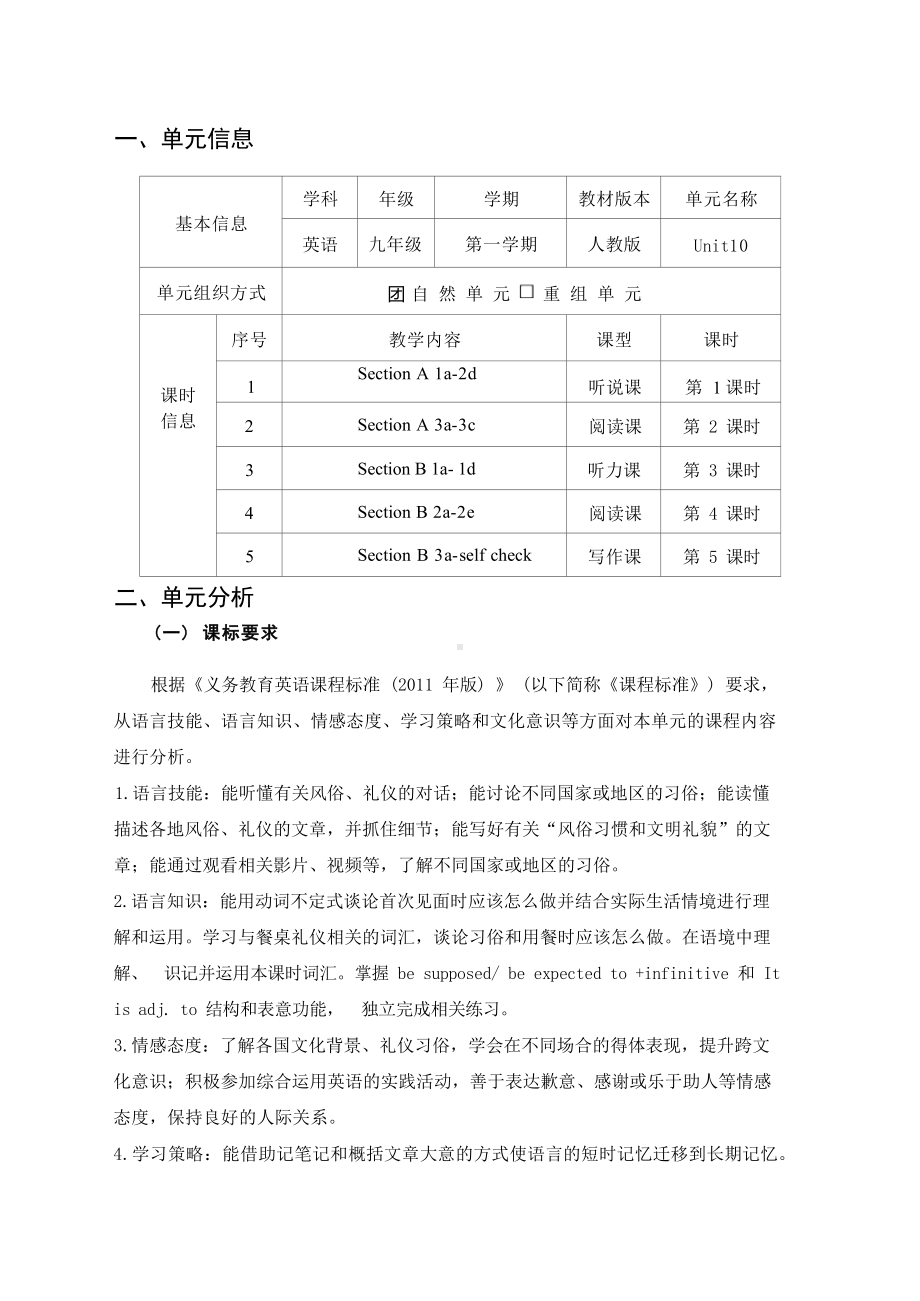 [信息技术2.0微能力]：中学九年级英语上（第十单元）Section A 1a-2d-中小学作业设计大赛获奖优秀作品-《义务教育英语课程标准（2022年版）》.docx_第2页