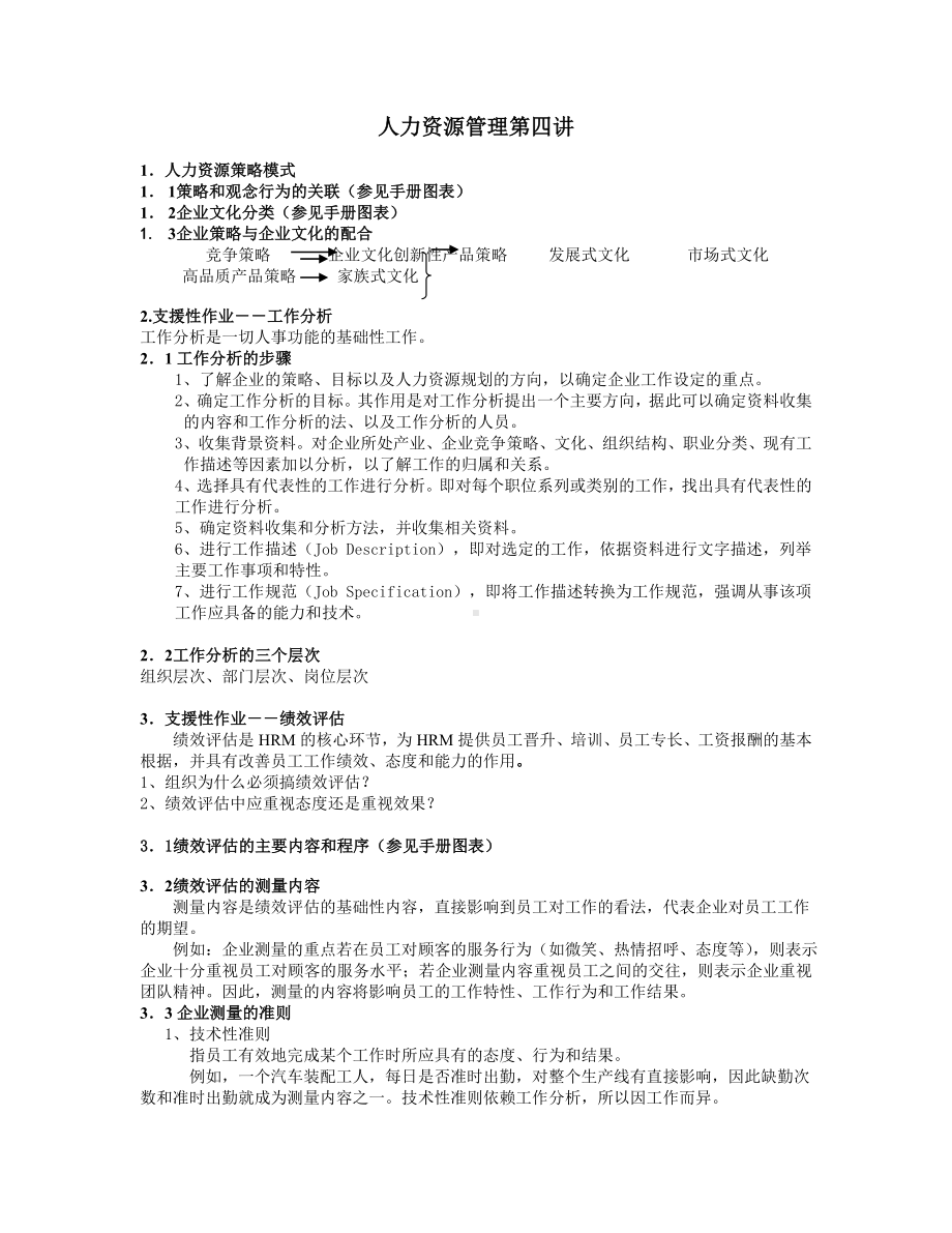 全方位业绩评估.docx_第1页