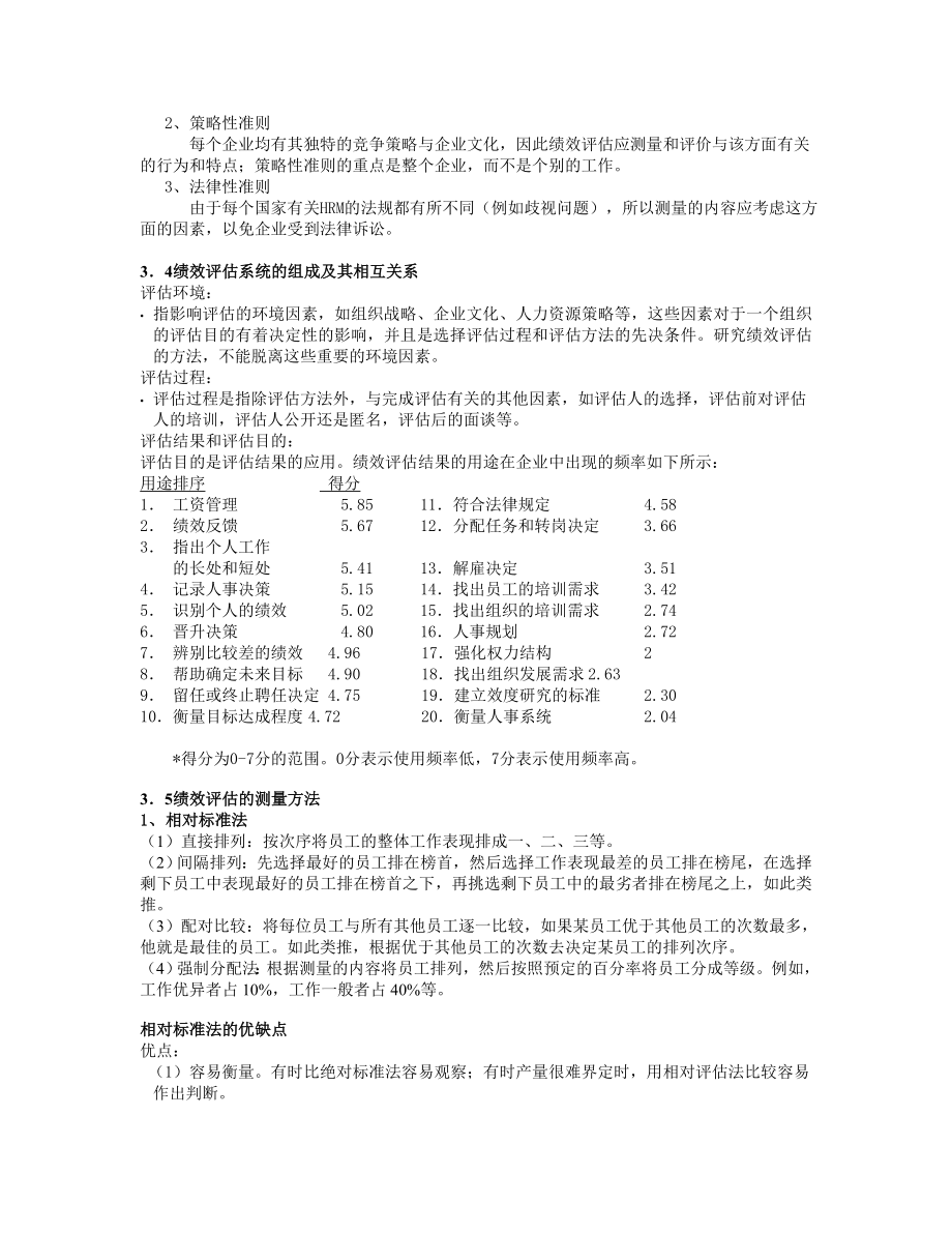 全方位业绩评估.docx_第2页