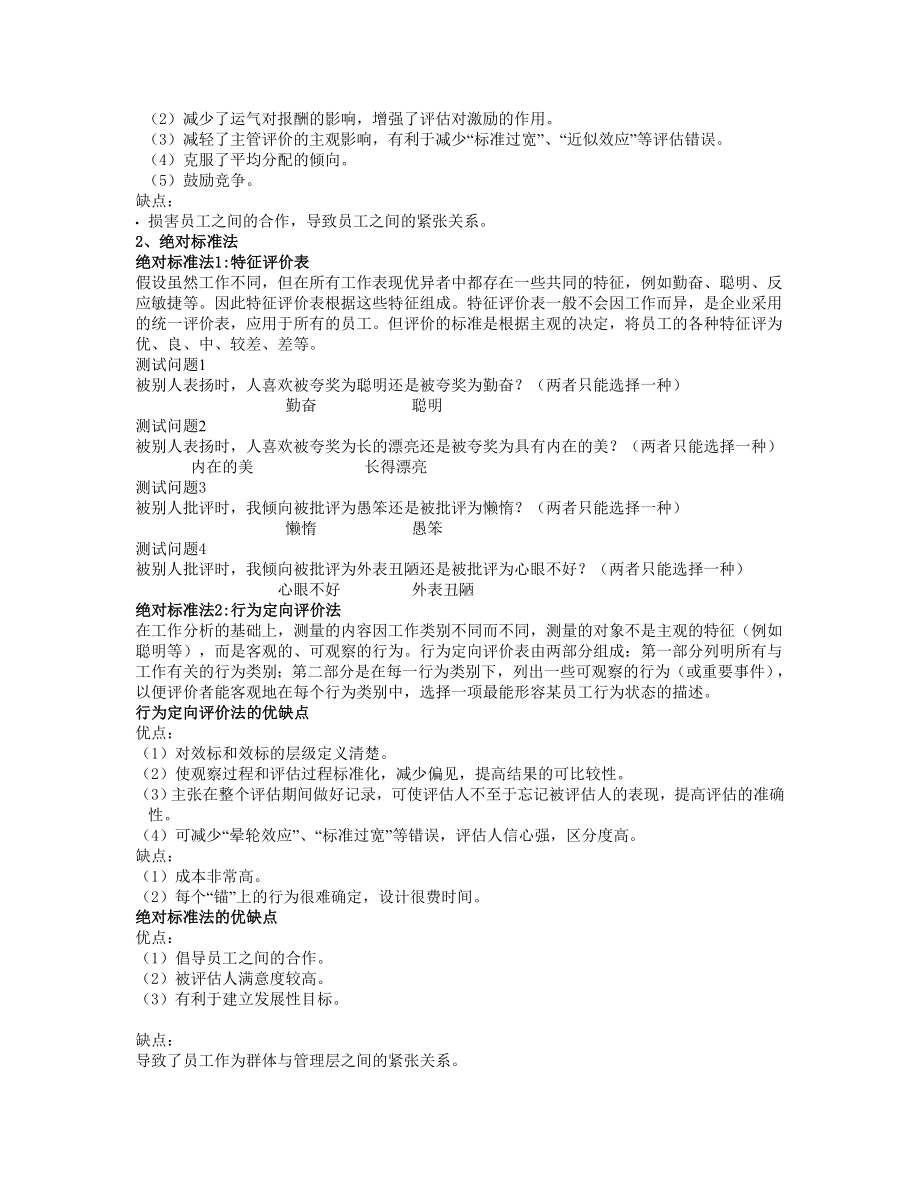 全方位业绩评估.docx_第3页