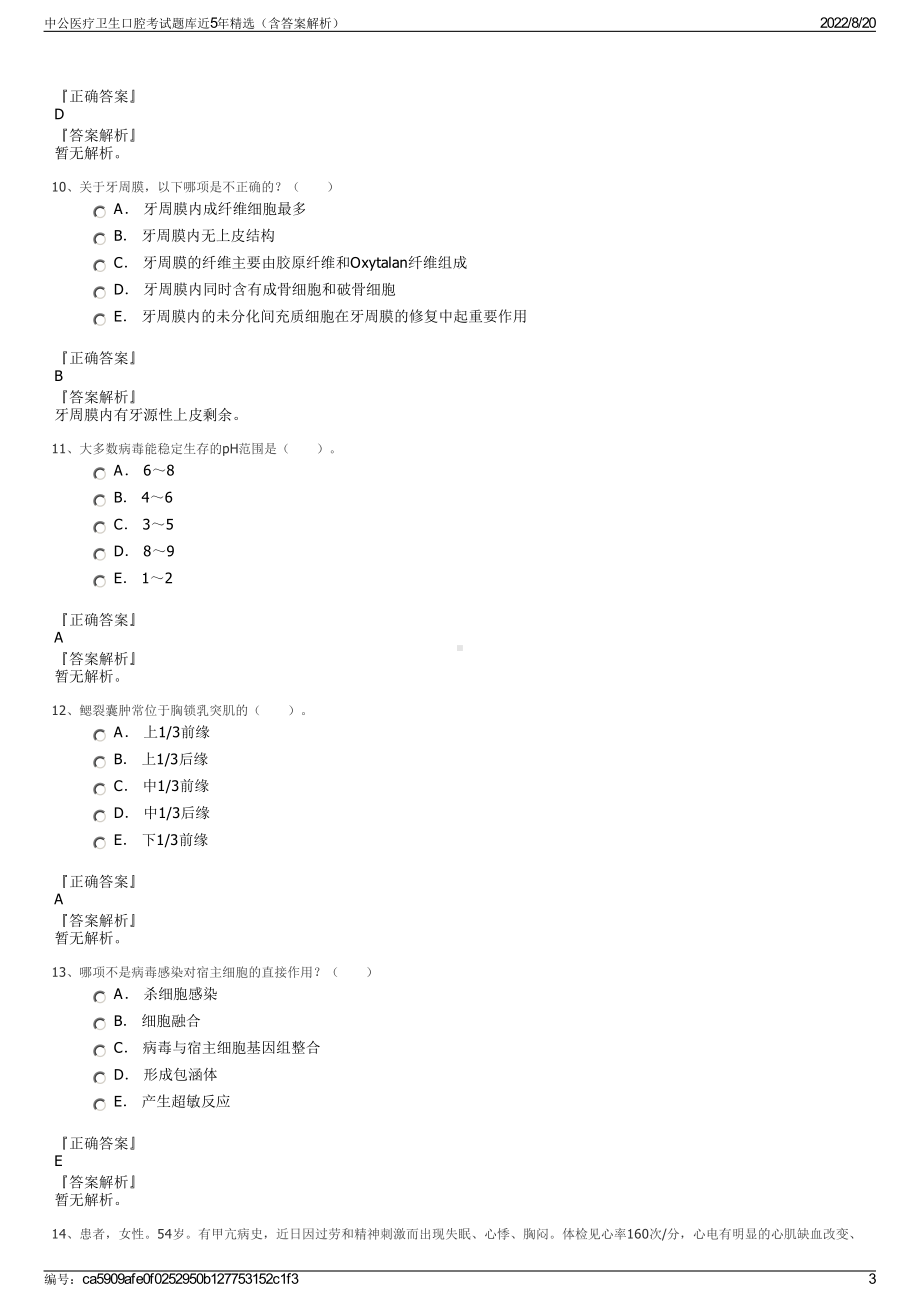 中公医疗卫生口腔考试题库近5年精选（含答案解析）.pdf_第3页