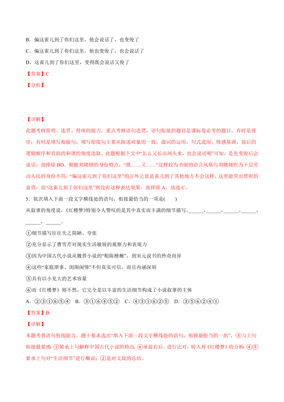 整本书阅读：《红楼梦》(基础训练)(解析版).docx_第3页