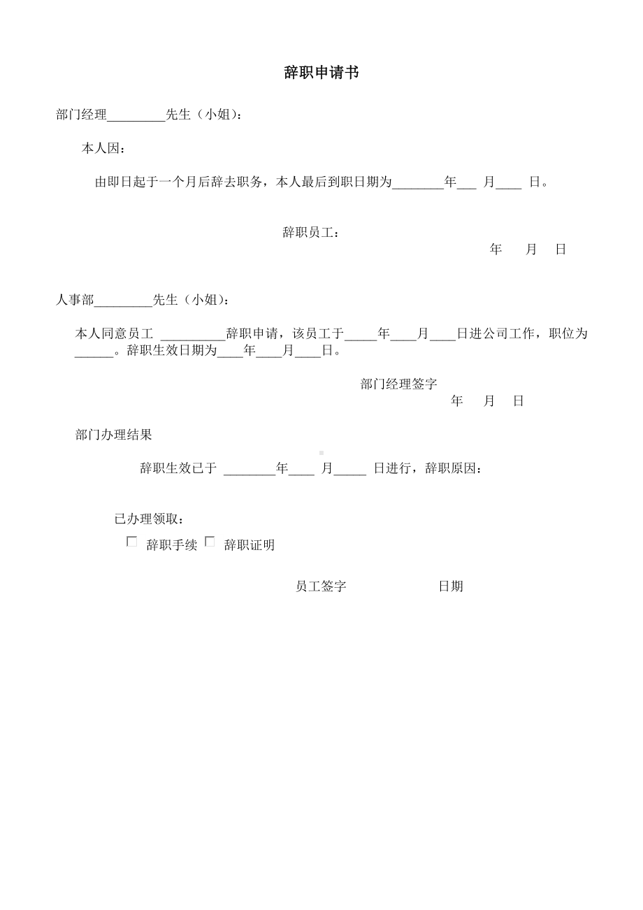 辞职申请书01.docx_第1页