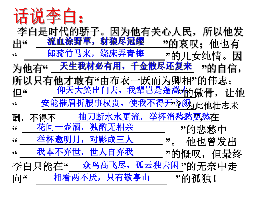 8.1《梦游天姥吟留别》ppt课件51张 - 统编版高中语文必修上册(1).pptx_第3页