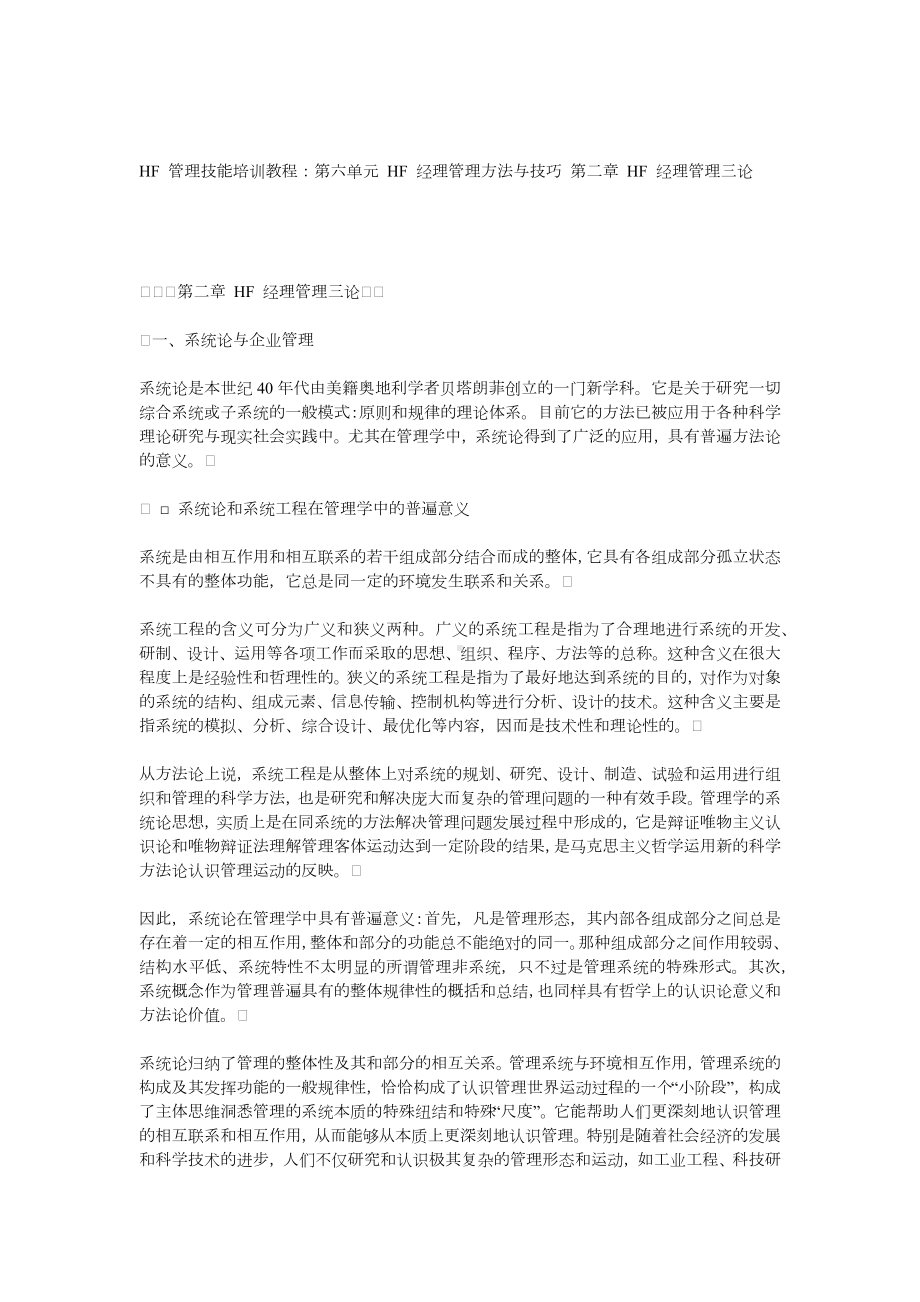 HF 经理管理三论.docx_第1页