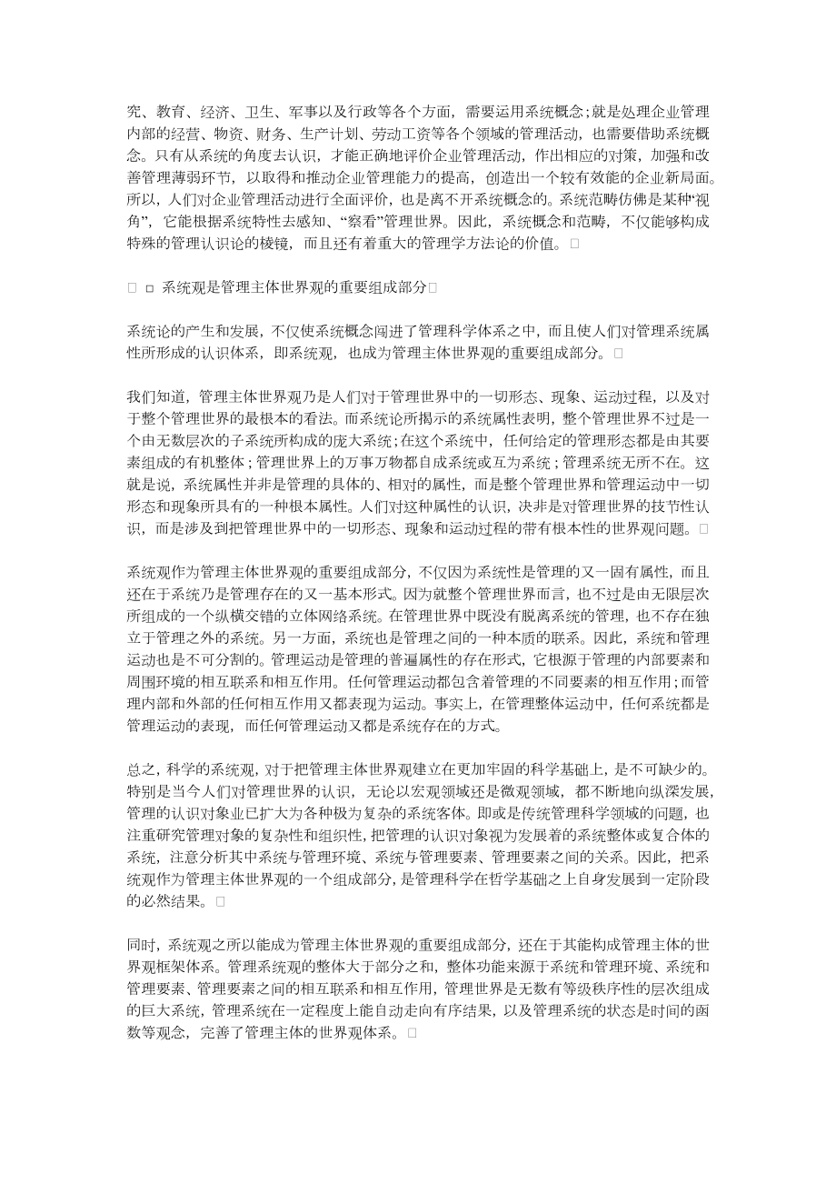 HF 经理管理三论.docx_第2页