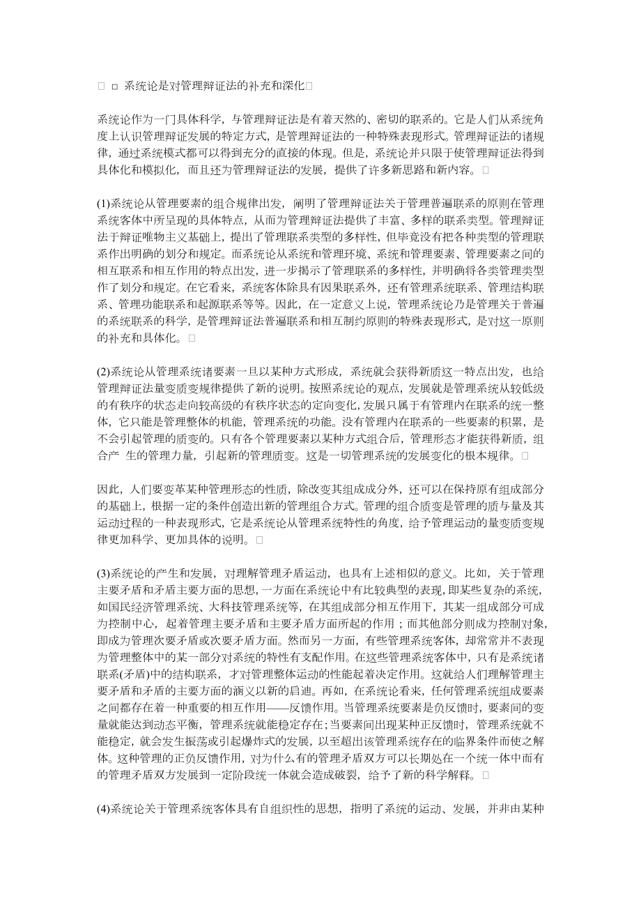 HF 经理管理三论.docx_第3页