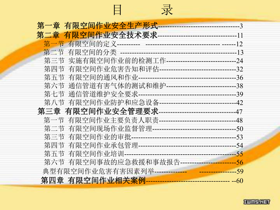 有限空间安全作业培训培训学习课件.ppt_第2页