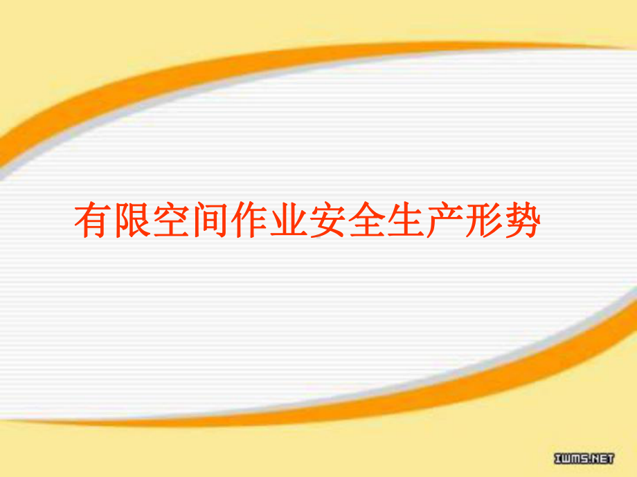 有限空间安全作业培训培训学习课件.ppt_第3页