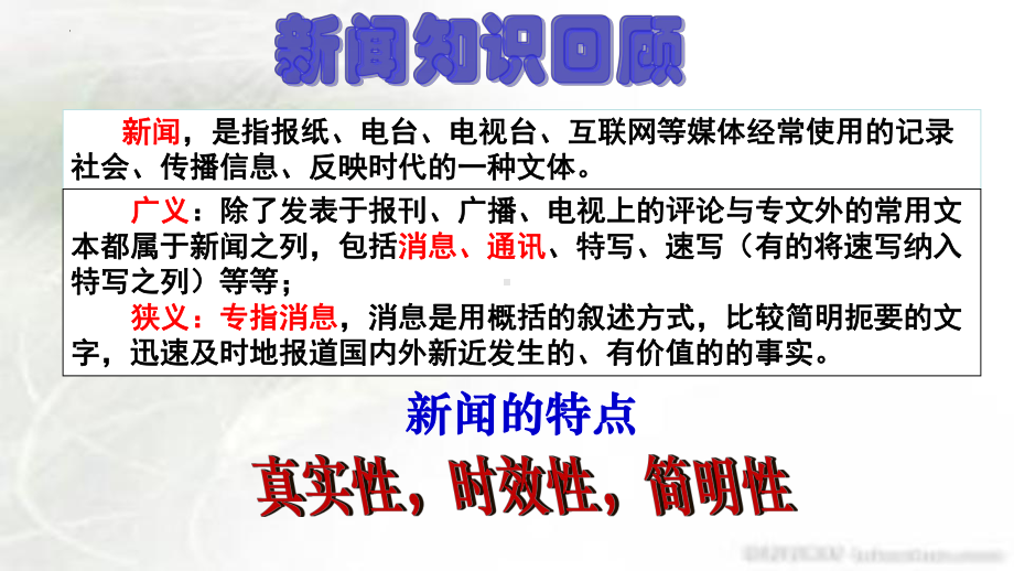 4.1《喜看稻菽千重浪》ppt课件39张 2022-2023学年统编版高中语文必修上册(1).pptx_第3页