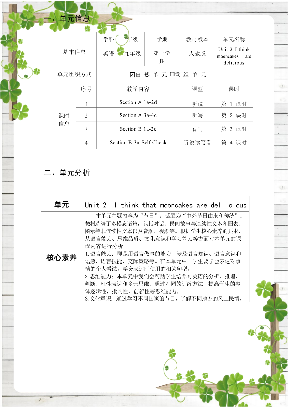 [信息技术2.0微能力]：中学九年级英语上（第二单元）Section A 1a-2d-中小学作业设计大赛获奖优秀作品-《义务教育英语课程标准（2022年版）》.docx_第2页