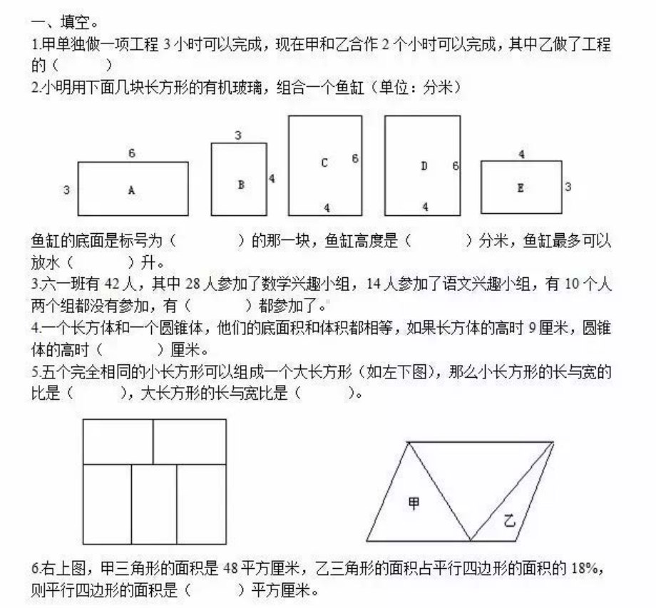 上海市复旦二附中新初一入学分班考试数学模拟试卷.pdf_第1页