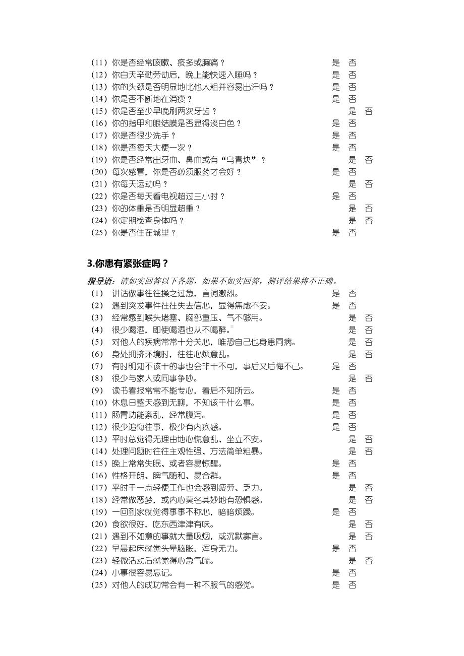 人才招聘素质能力测评问卷01（含答案）.docx_第2页