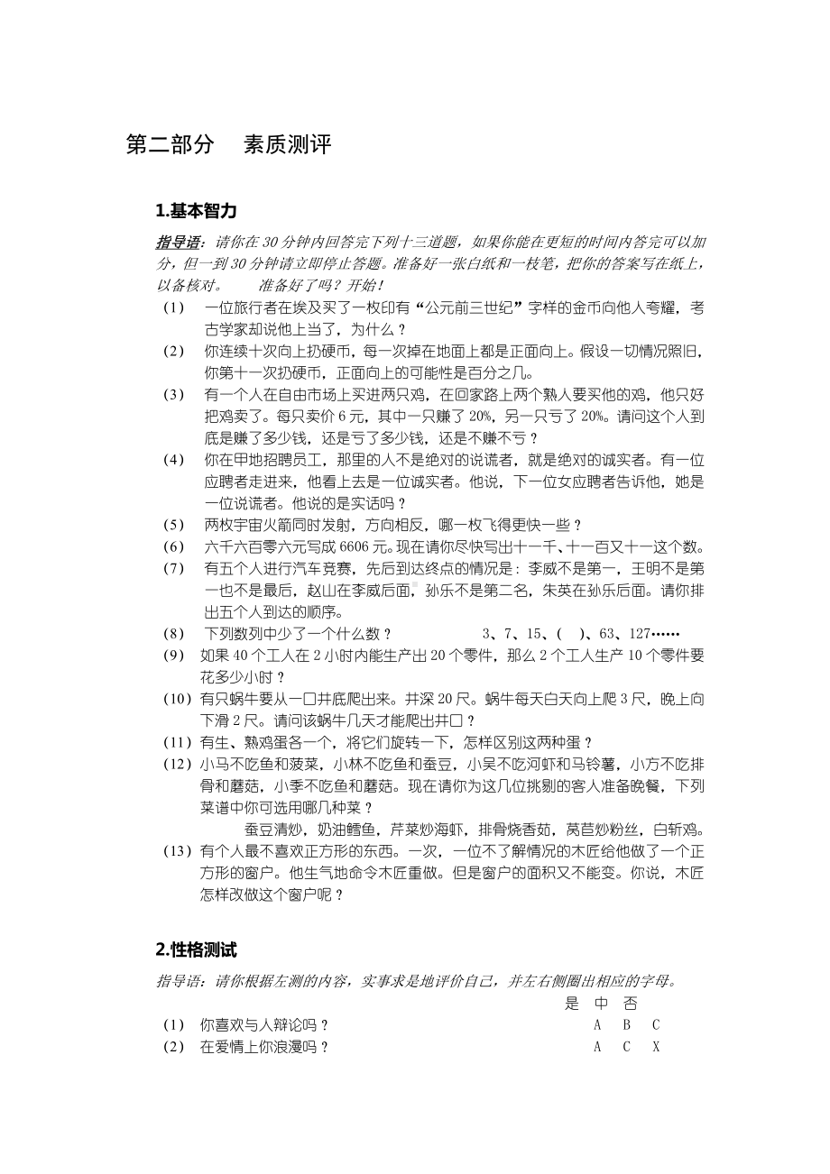 人才招聘素质能力测评问卷01（含答案）.docx_第3页