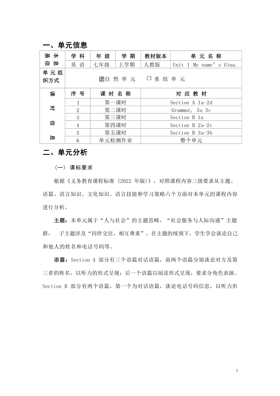 [信息技术2.0微能力]：中学七年级英语上（第一单元）-中小学作业设计大赛获奖优秀作品-《义务教育英语课程标准（2022年版）》.docx_第2页