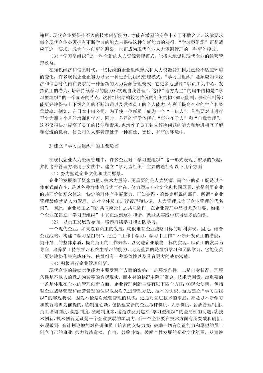 企业人力资源管理新模式.docx_第2页