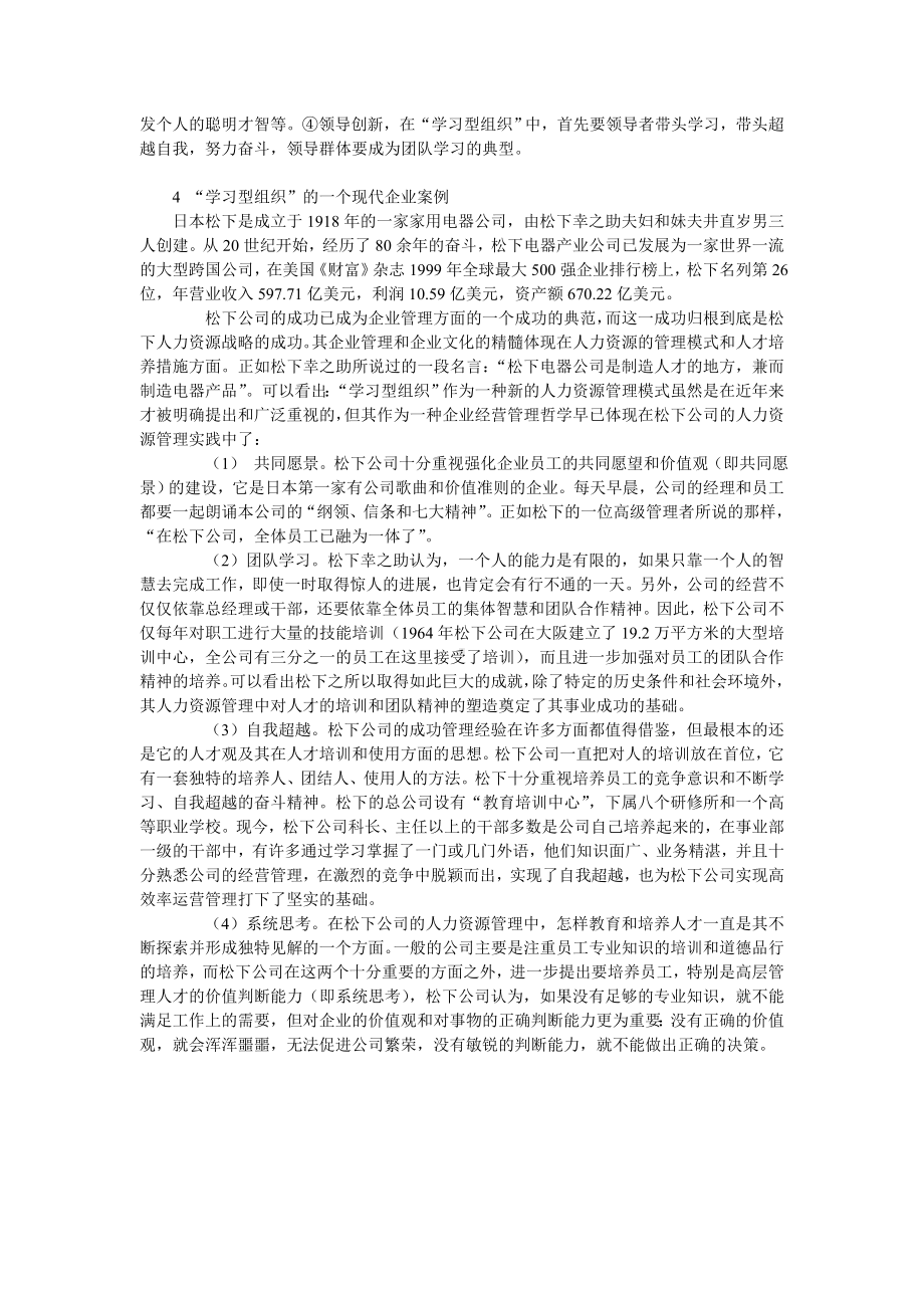 企业人力资源管理新模式.docx_第3页