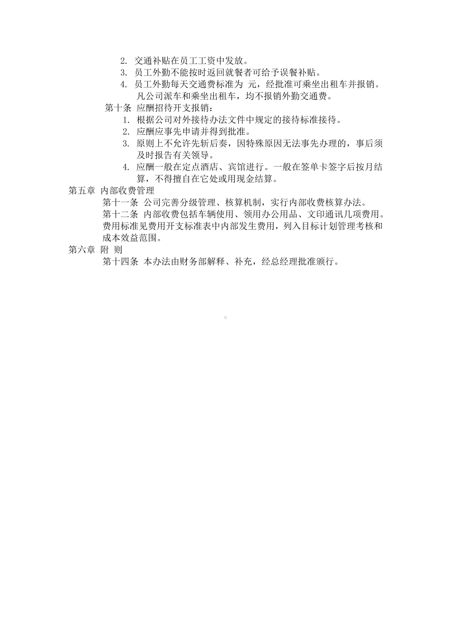 公司费用开支管理制度.docx_第2页